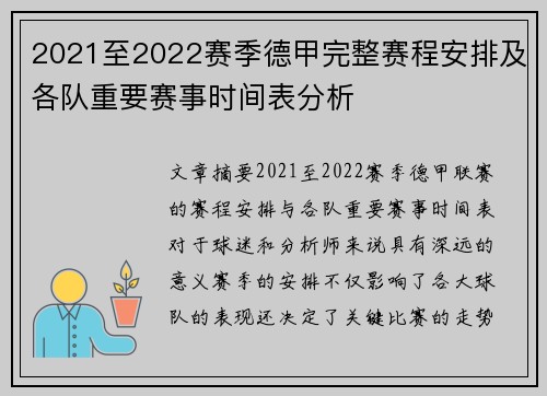 2021至2022赛季德甲完整赛程安排及各队重要赛事时间表分析